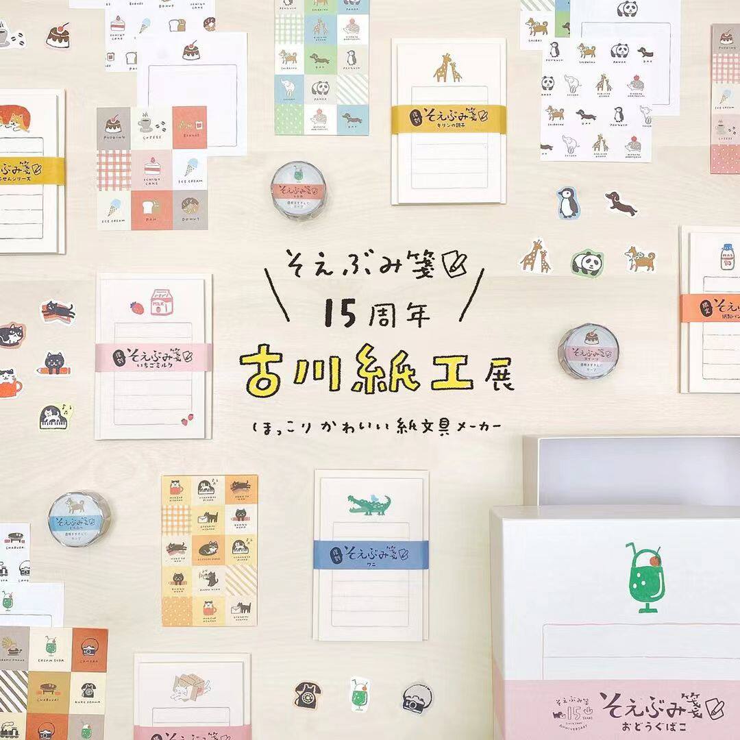 【现货】日本古川纸工 loft限定15周年纪念 便签贴纸胶带