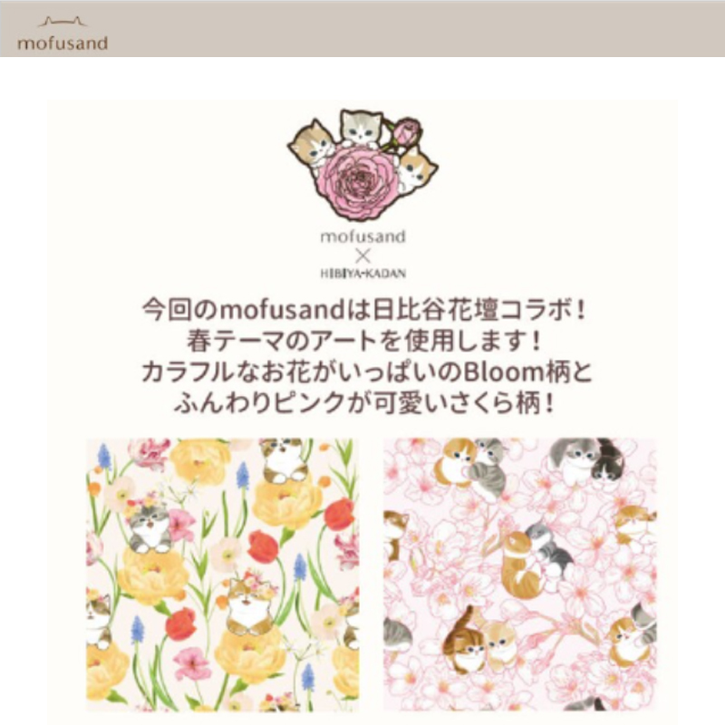 【予约2026年2月发售】日本sunstar mofusand 日比花谷坛系列