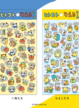 日本mindwave贴纸呆萌卡通搞怪狗狗小动物可爱手帐装饰素材贴纸