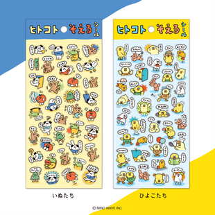 日本mindwave贴纸呆萌卡通搞怪狗狗小动物可爱手帐装饰素材贴纸