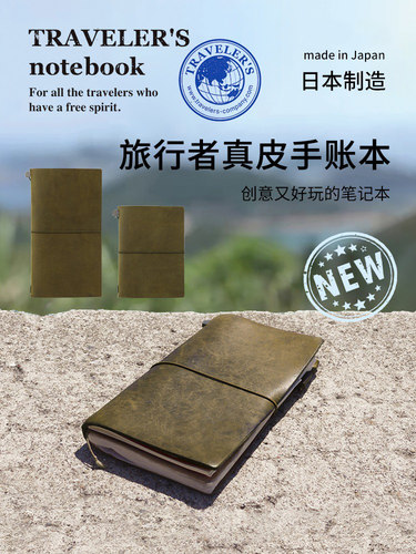 TN真皮TN旅行者笔记本标