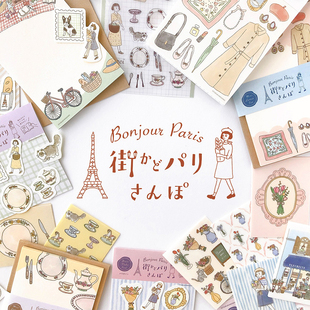 日本古川纸工巴黎街道街区系列限定信集便签本异形贴纸