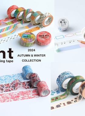 现货 日本MT2024新款秋冬基础款皆川明LISA植绒手帐素材和纸胶带
