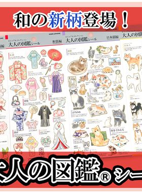 日本kamio大人的图鉴金箔贴纸可爱小狗猫咪和服手帐素材贴纸