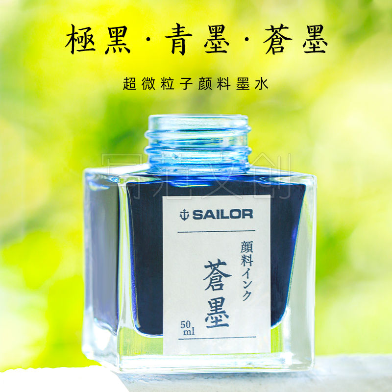 日本写乐极黑墨水非碳素钢笔防水