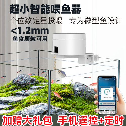 安心宝wifi小型定时远程喂鱼器