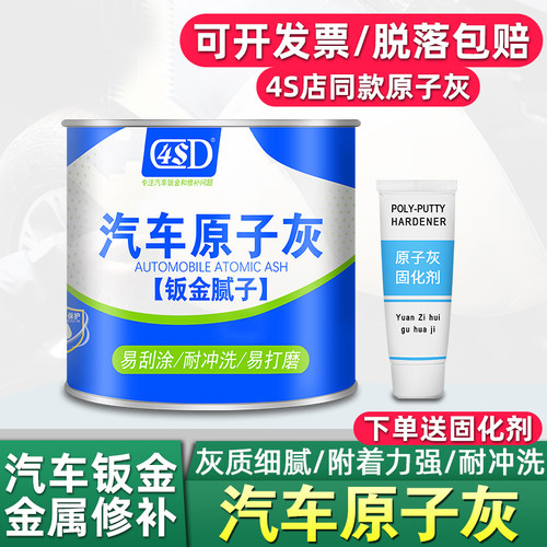 原子灰汽车快干补土修复喷涂