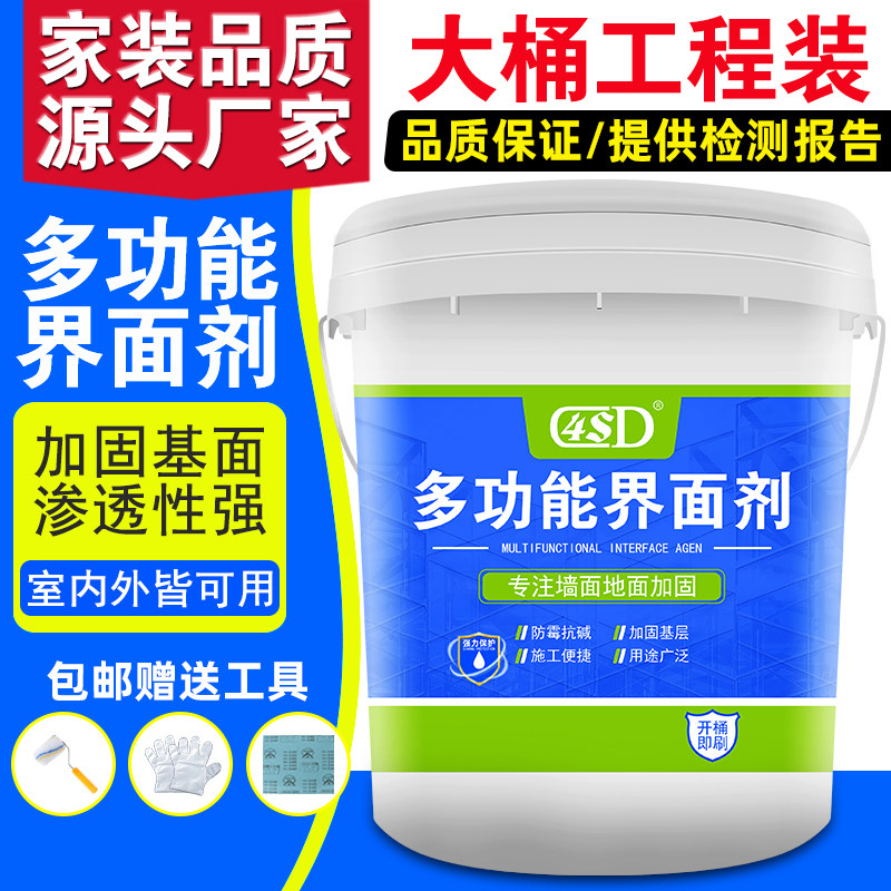 防起砂封闭底漆防霉防潮墙面加固剂地固墙固混泥土界面剂防水涂料