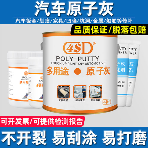 原子灰汽车腻子修复附着力强