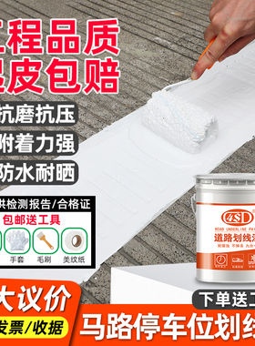 马路停车位划线漆道路标线漆黄白色地坪漆水泥地面丙烯酸画线油漆