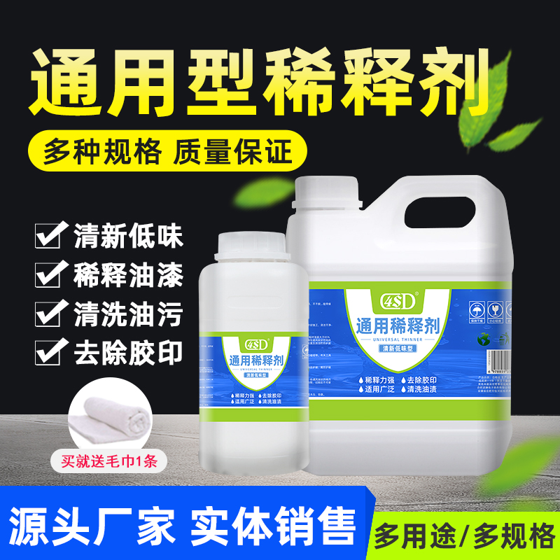 油漆稀释剂清洗通用型划线