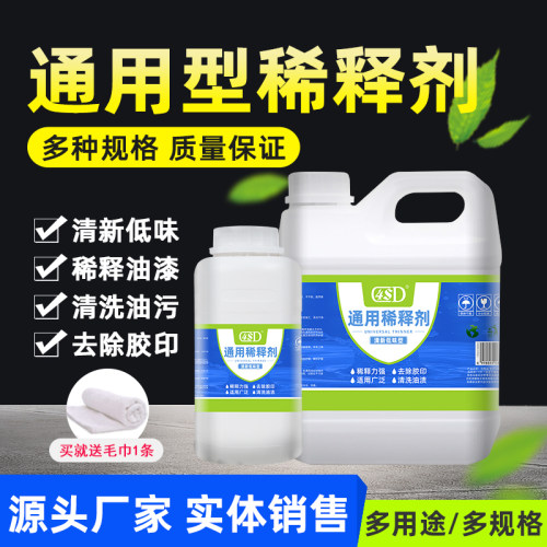 油漆稀释剂清洗通用型划线