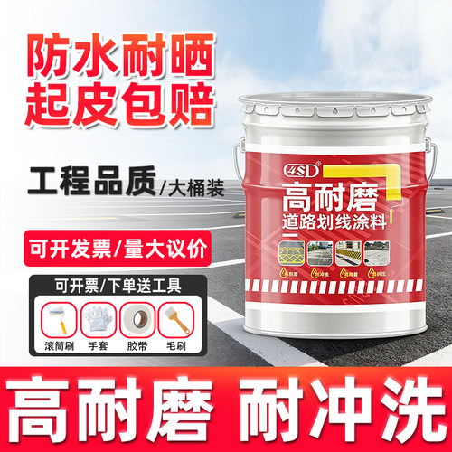 马路划线漆停车位道路标线漆