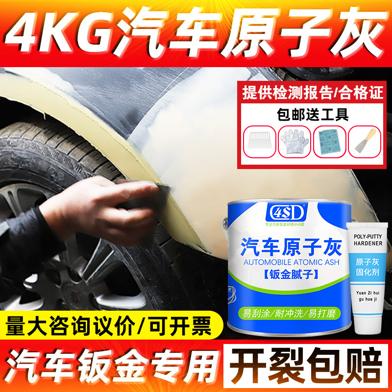 原子灰汽车腻子快干型钣金腻子