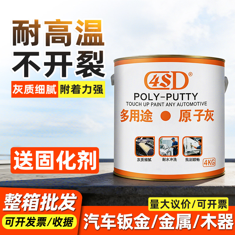 原子灰汽车补漆腻子膏车用底漆修复油漆划痕修补钣金专用快干补土