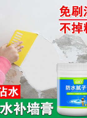 防水补墙膏墙面修补翻新白色家用腻子墙体防潮防霉乳胶漆修复神器