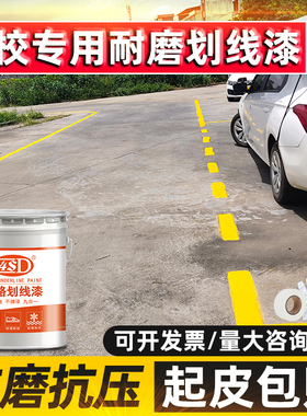 划线漆马路停车位道路标线漆画线篮球场驾校耐磨地面黄色油漆大桶