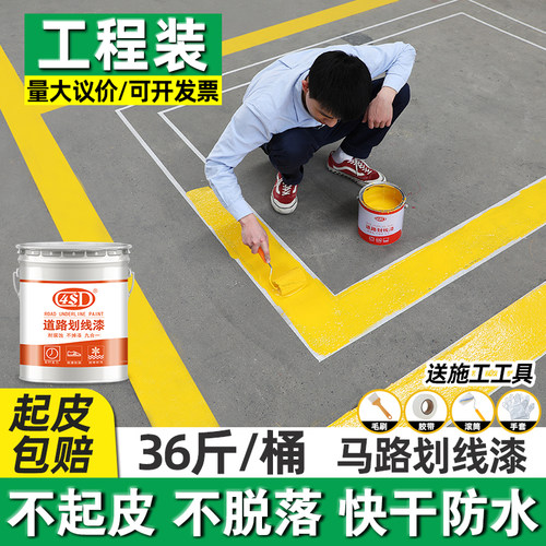 马路划线漆消防通道油漆耐磨