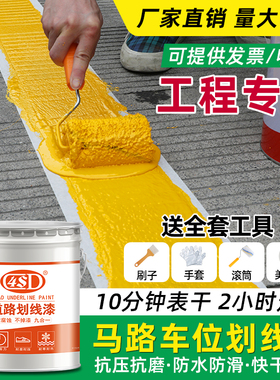 道路划线漆马路标线漆停车位画线公路车位水泥地面漆耐磨黄色油漆
