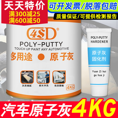 油性原子灰汽车木器模型家具快干