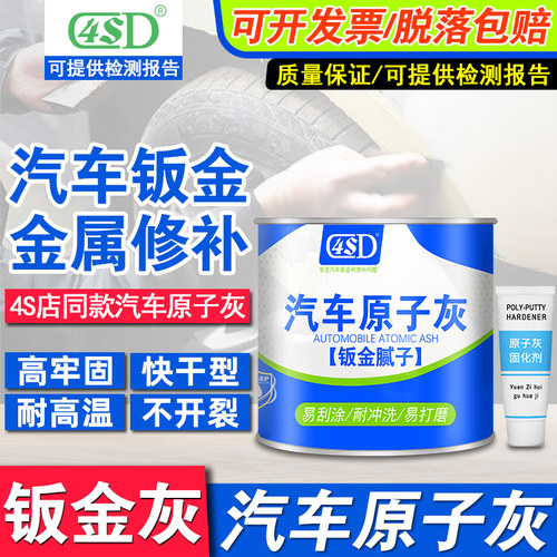 原子灰汽车腻子快干补涂钣金灰