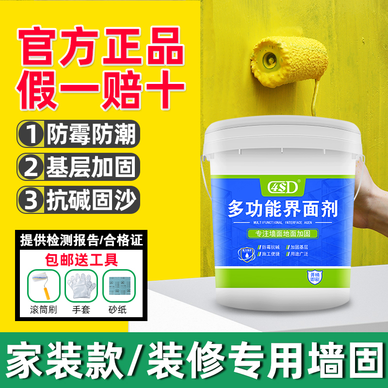 地固地面内外墙固沙界面剂加固剂