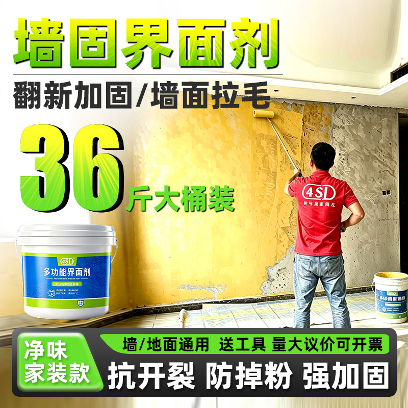 防起砂封闭底漆防霉防潮墙面加固剂地固墙固混泥土界面剂防水涂料
