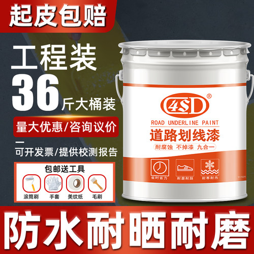 马路划线漆防水耐晒耐磨车位油漆