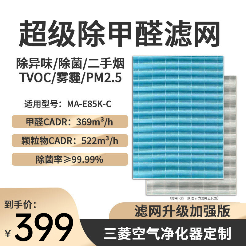 HEPA过滤网单片除甲醛