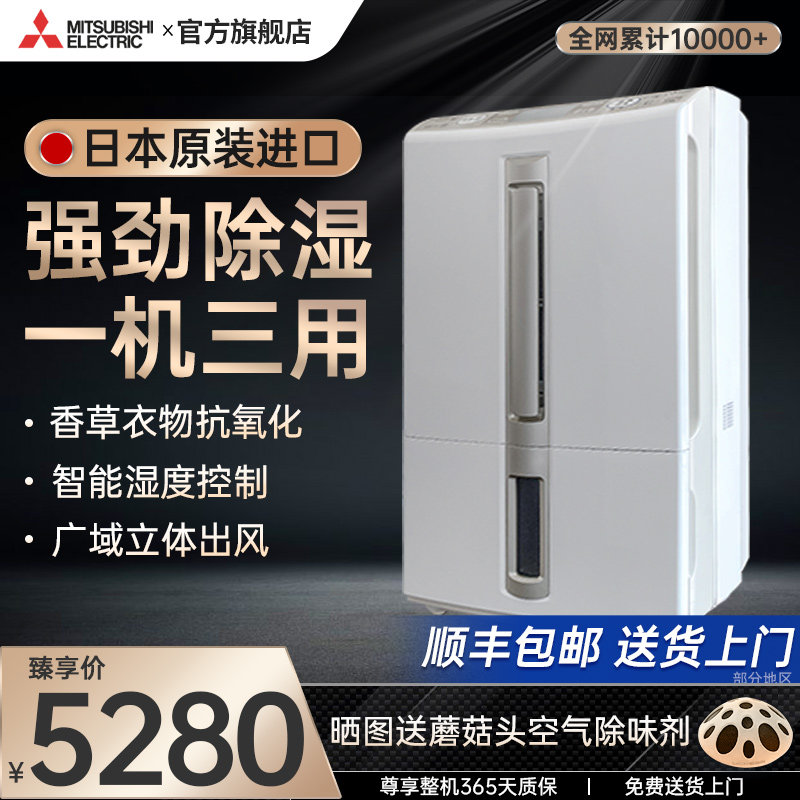 三菱除湿机家用日本原装进口抽湿器轻音抽湿器E100BF防霉除潮干燥