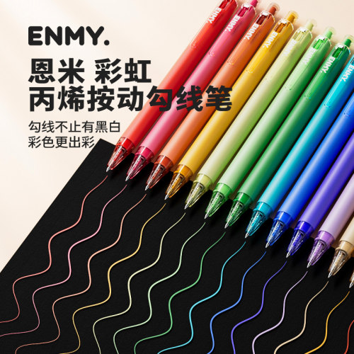 ENMY恩米彩虹丙烯勾线笔小黑盒马克笔美术专用手绘画笔彩色中性笔