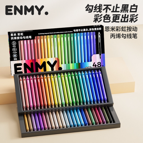 ENMY恩米彩虹丙烯勾线笔美术专用画画笔彩色中性笔马克笔手绘手帐