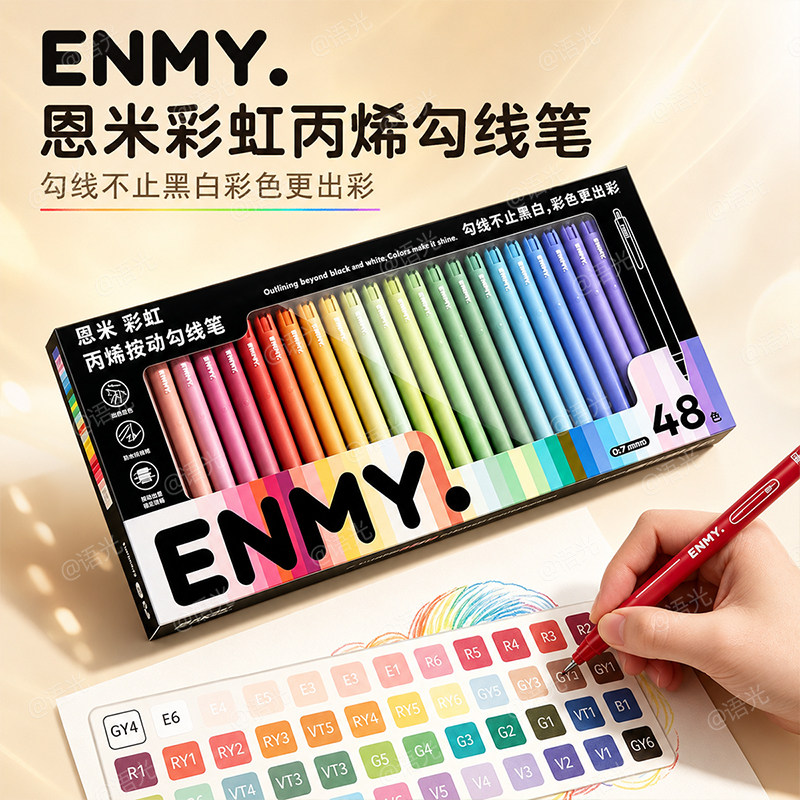 ENMY恩米彩虹丙烯勾线笔美术专用画画笔彩色中性笔马克笔手绘手帐
