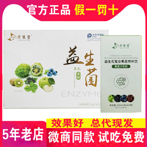 纤妖堂果饮酵素果粉果冻