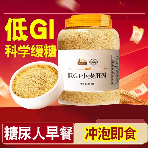 小麦胚芽官方旗舰店无糖精营养早餐糖尿人即食富含蛋白含硒麦片纯