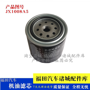 适配福田康瑞H1 H2 奥铃TX五十铃发动机机油滤芯机油格机油滤清器