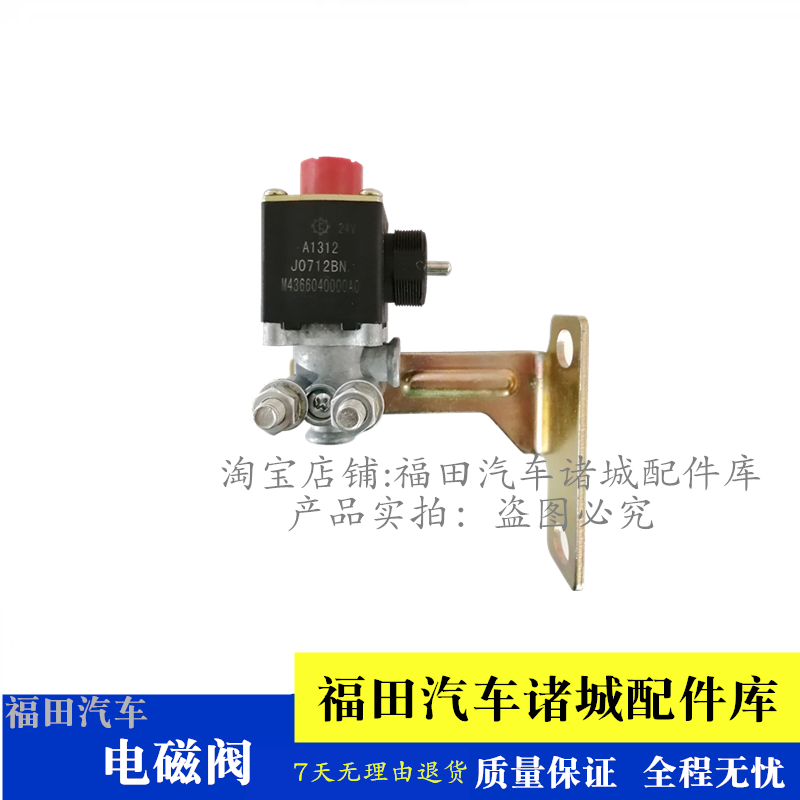 适配福田奥铃TS CTS 捷运 速运 欧马可S3 S5 瑞沃ES3 ES5 电磁阀
