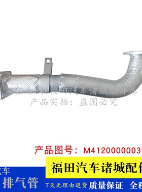 适配福田奥铃 捷运9 大黄蜂 Home版-国V 排气管 消音器排气管焊合