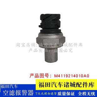 适配福田奥铃CTS9捷运9大黄蜂欧马可S5欧航空滤器堵塞报警传感器