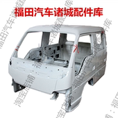福田时代祥瑞2800领航骑士3200捷顺3360驾驶室壳驾驶楼子总成
