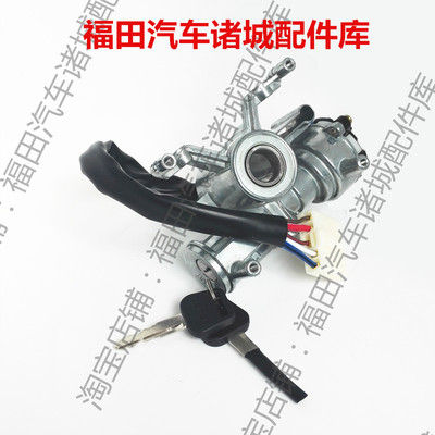 适配福田时代金刚608 918 668 928 瑞沃P120点火锁启动开关 电锁