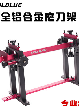 冰刀磨刀架速滑冰刀鞋通用磨刀器开刃开刀可调长短花刀球刀磨刀石