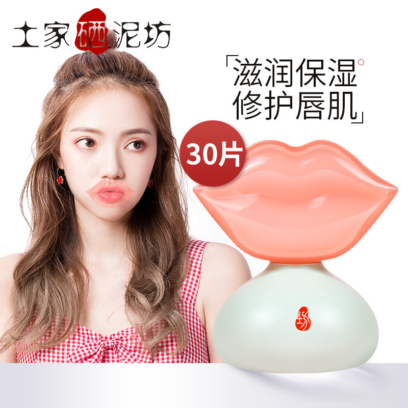 土家硒泥坊唇膜贴女改善唇色淡化唇纹补水保湿去死皮角质唇部护理
