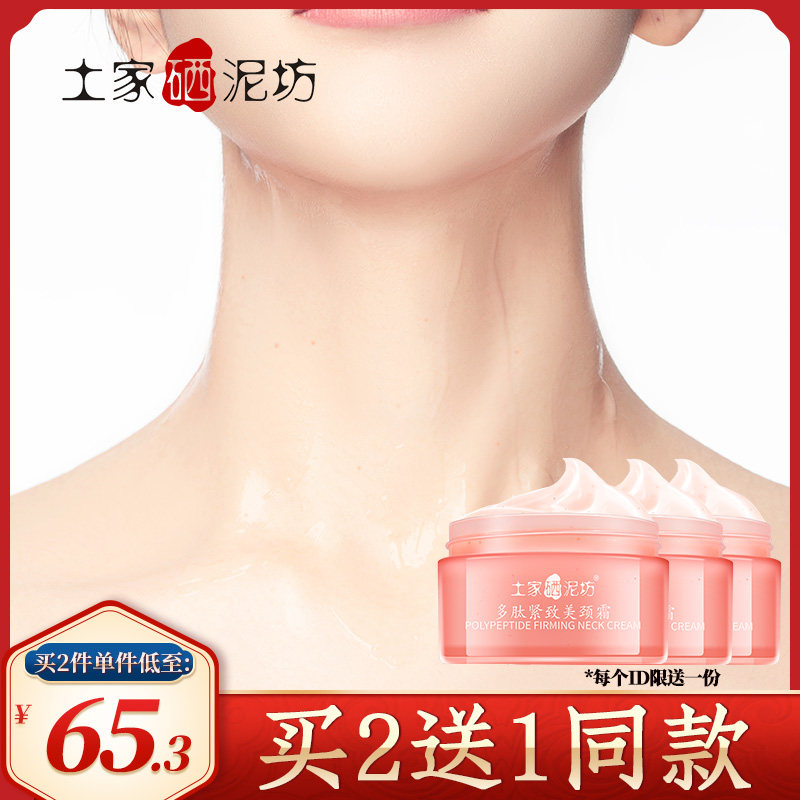 土家硒泥坊多肽紧致美颈霜提拉淡化细纹颈纹脖子颈部护理劲霜颈膜