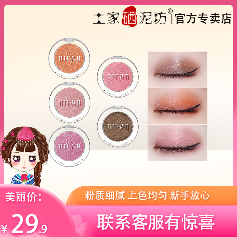 Tujia selenium mud Square monochrome Eye shadow Pearl Lazy man beginner Lasting natural girl Peach blossom Earth Pumpkinin the Makeup/Perfume/Beauty tools , Eyeshadow  category - from Buy2taobao.com to provide professional Taobao agent buy service