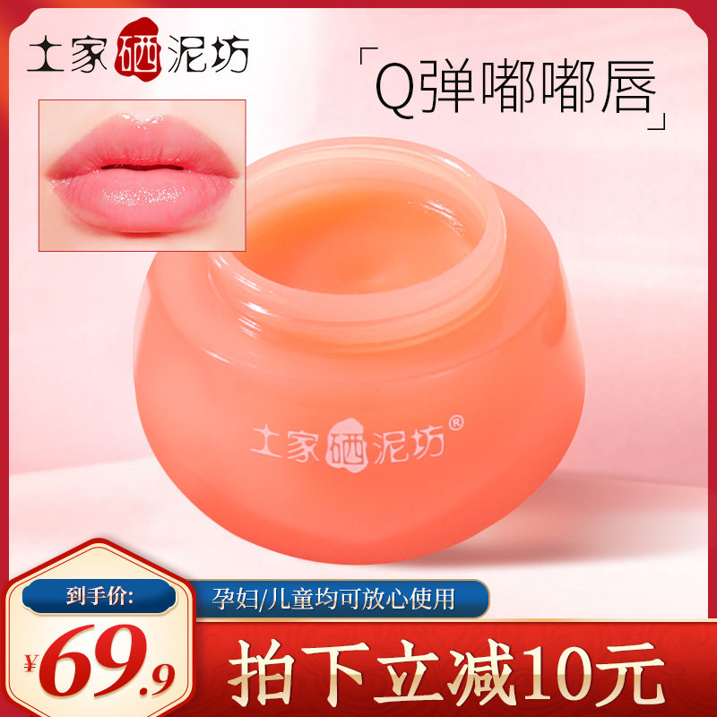 土家硒泥坊夜间滋养修护唇膜淡化唇色唇纹护理保湿唇膏女