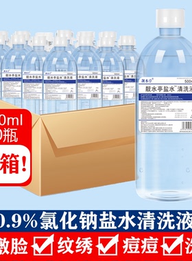整箱生理性盐水500ml250漱口敷脸非消炎祛痘洗鼻眼雾化生理海盐水