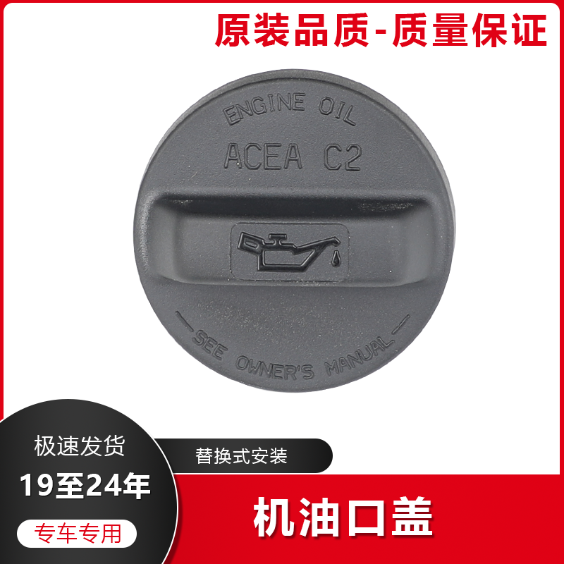 雅阁思域奥德赛机油口盖