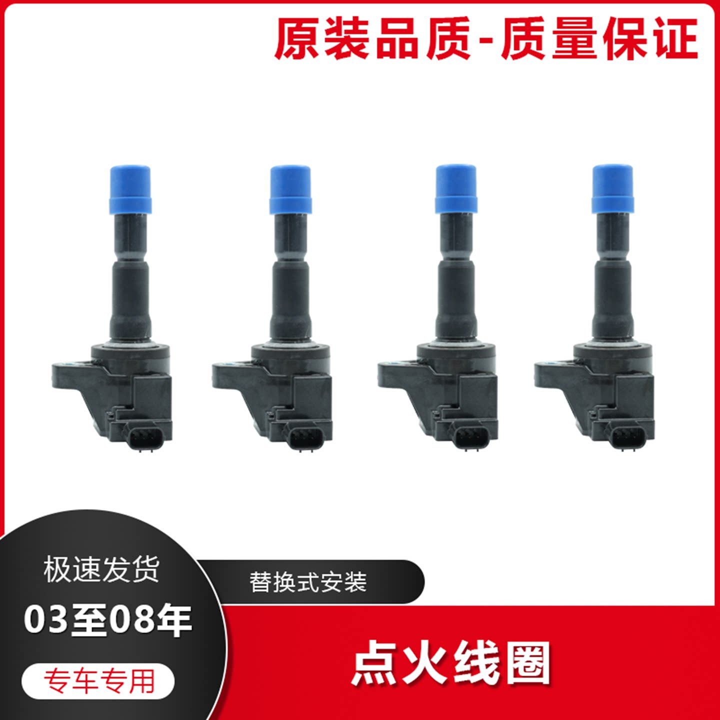 老飞度思迪1.5点火线圈高压包
