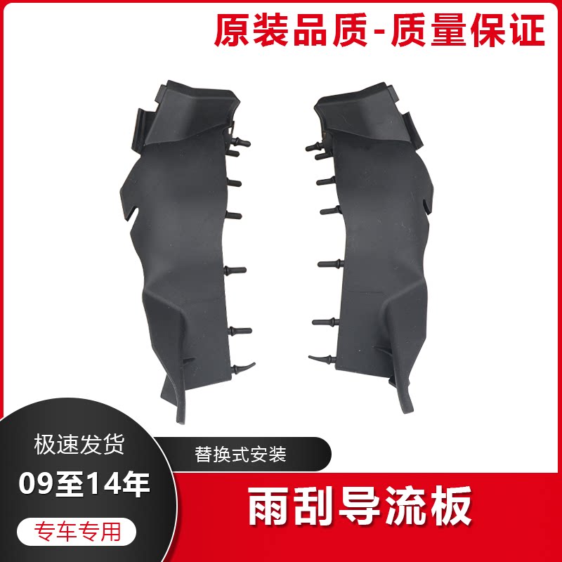 09-14年款思铂睿雨刮通风网导流板侧盖角胶 前盖机盖铰链合页胶盖